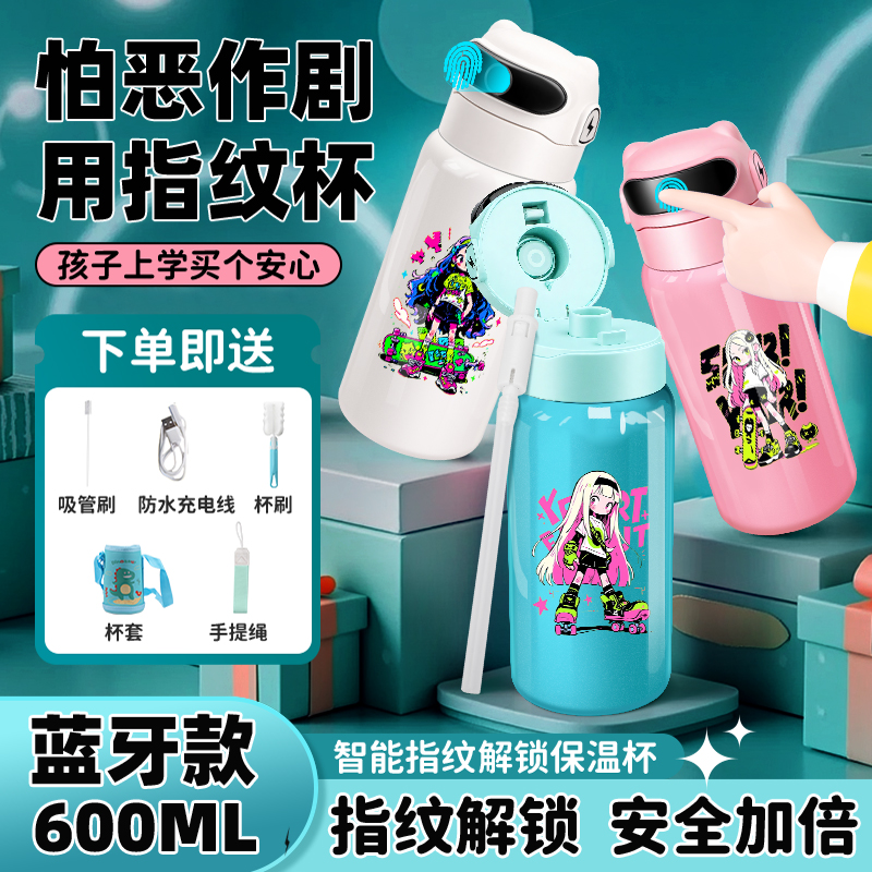 涂鸦女孩儿童指纹解锁保温杯水杯