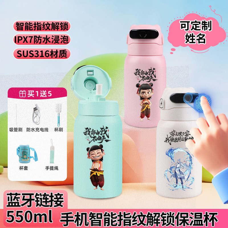 哪吒之魔童闹海指纹解锁大肚杯316食品级学生保温杯大容量吸管杯