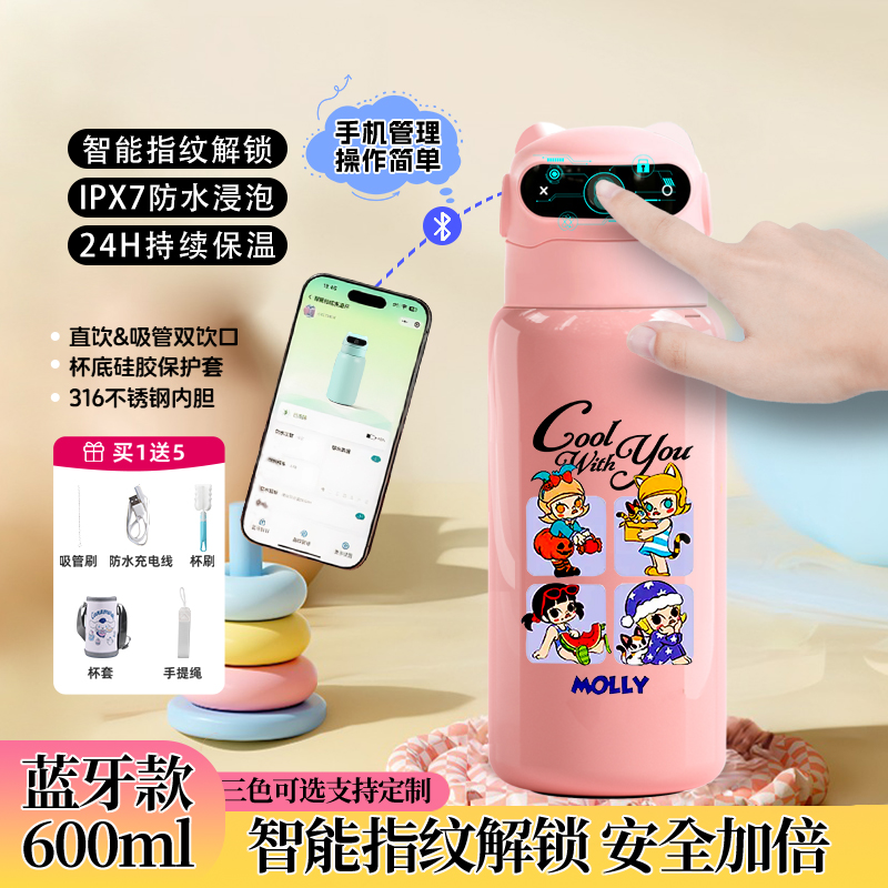 泡泡玛特儿童指纹解锁保温杯水杯