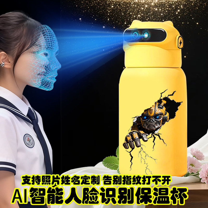 大黄蜂变形金刚面部识别大肚杯黑科技人脸解锁大容量水杯保温水壶