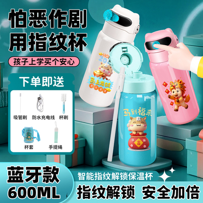 2025本命年指纹保温杯