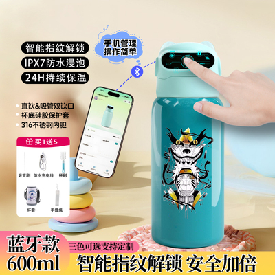 火影忍者指纹解锁保温杯水杯