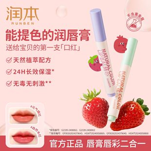 润本润唇膏天然淡彩儿童口红小女孩专用宝宝有色润唇膏化妆品滋润