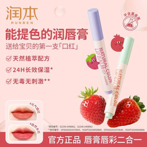 3岁+儿童淡彩口红润唇膏