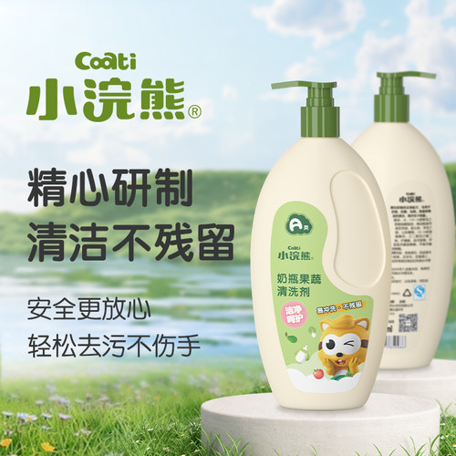 小浣熊婴幼儿果蔬奶瓶清洗剂清洗液A类标准玩具餐具清洗液洗洁精