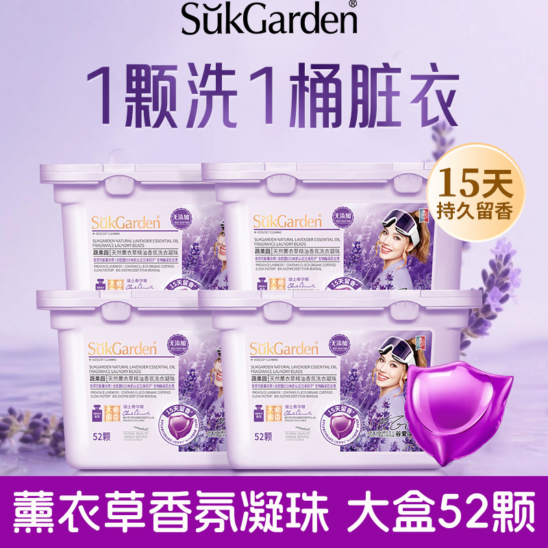 蔬果园薰衣草香氛洗衣凝珠