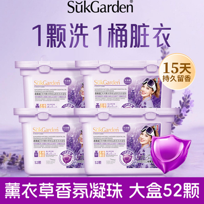 蔬果园薰衣草香氛洗衣凝珠