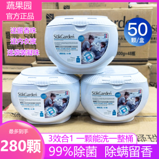 蔬果园洗衣凝珠留香珠三合一除菌持久留香除螨50颗强效浓缩去污渍