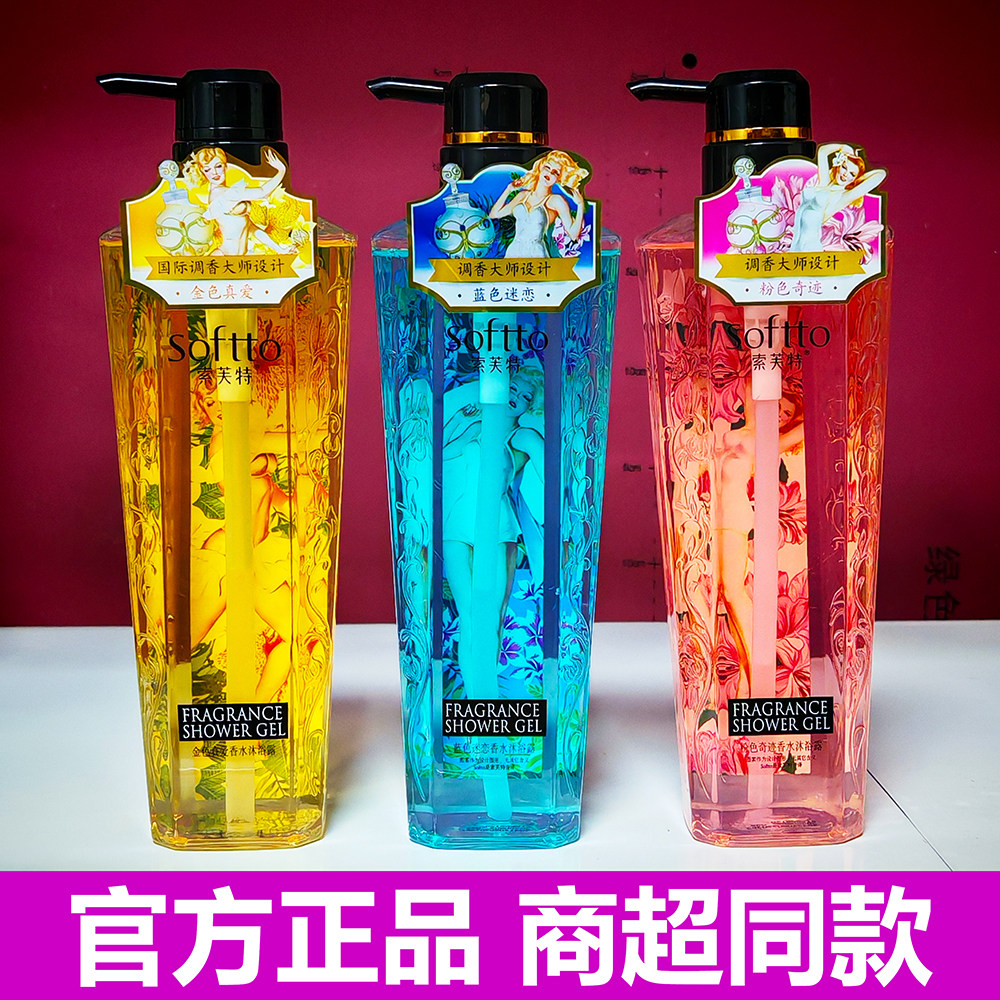 索芙特香水沐浴露蓝色迷恋金色粉色奇迹保湿补水润肤学生正品,洗护清洁剂/卫生巾/纸/香薰,沐浴露,淘宝优惠券,粉丝福利购,淘宝优惠卷