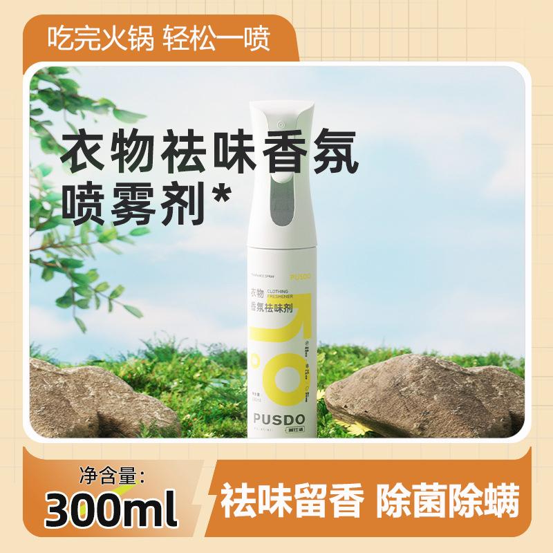 衣物香氛喷雾空气清新鞋袜宠物除味喷雾剂去烟味火锅味除菌除异味