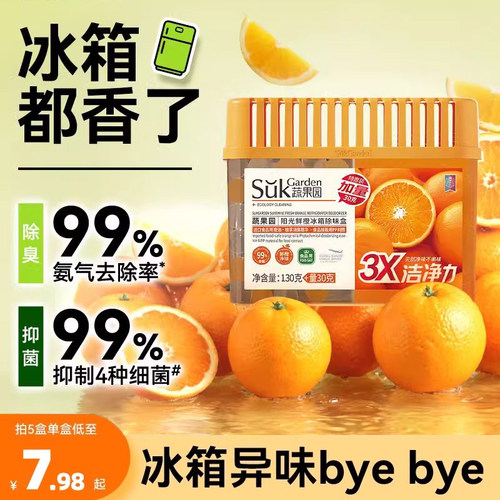 除臭杀菌蔬果园去味清洁