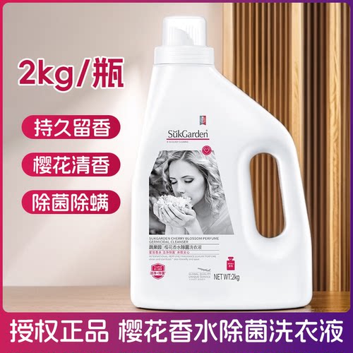 蔬果园樱花香水除菌洗衣液持久留香洁净护色抑菌家用2kg大桶实惠