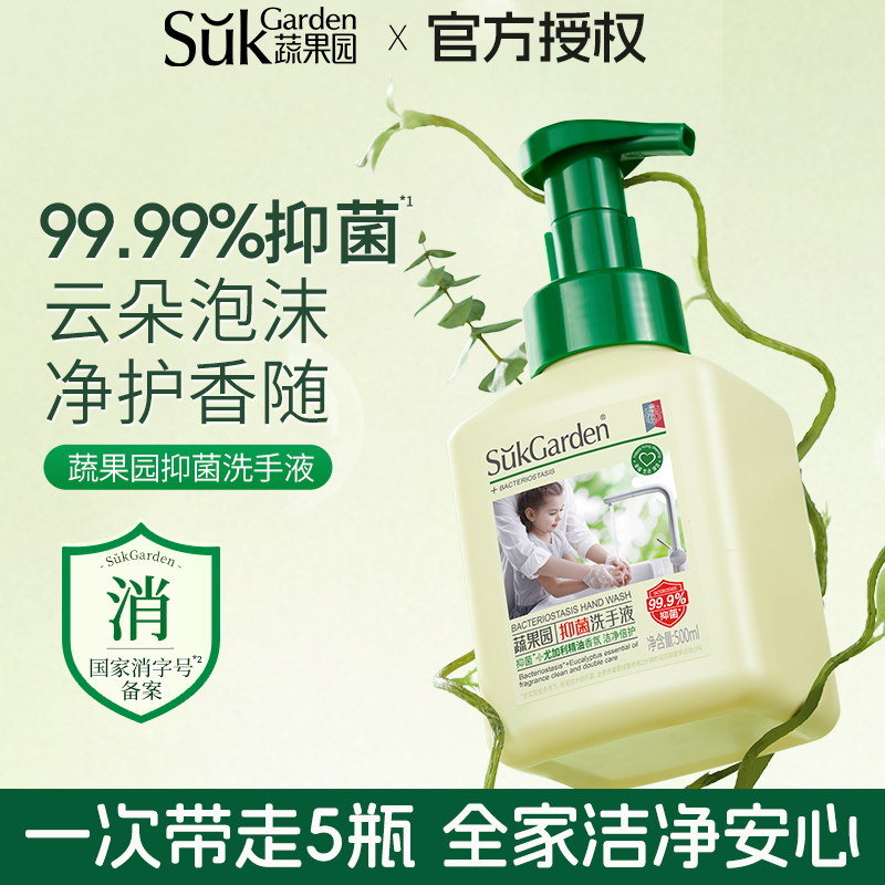 蔬果园尤加利香氛抑菌洗手液泡沫绵密温和清洁家用官方正品儿童