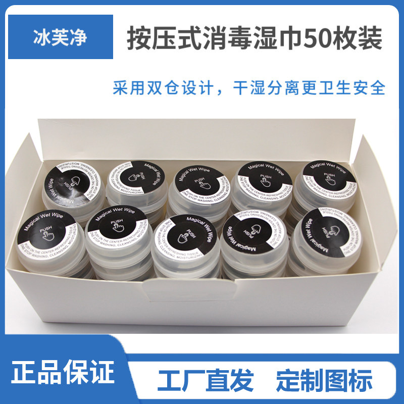 按压式清洁湿巾一次性便携儿童成人定制图标不含酒精抑菌干湿分离