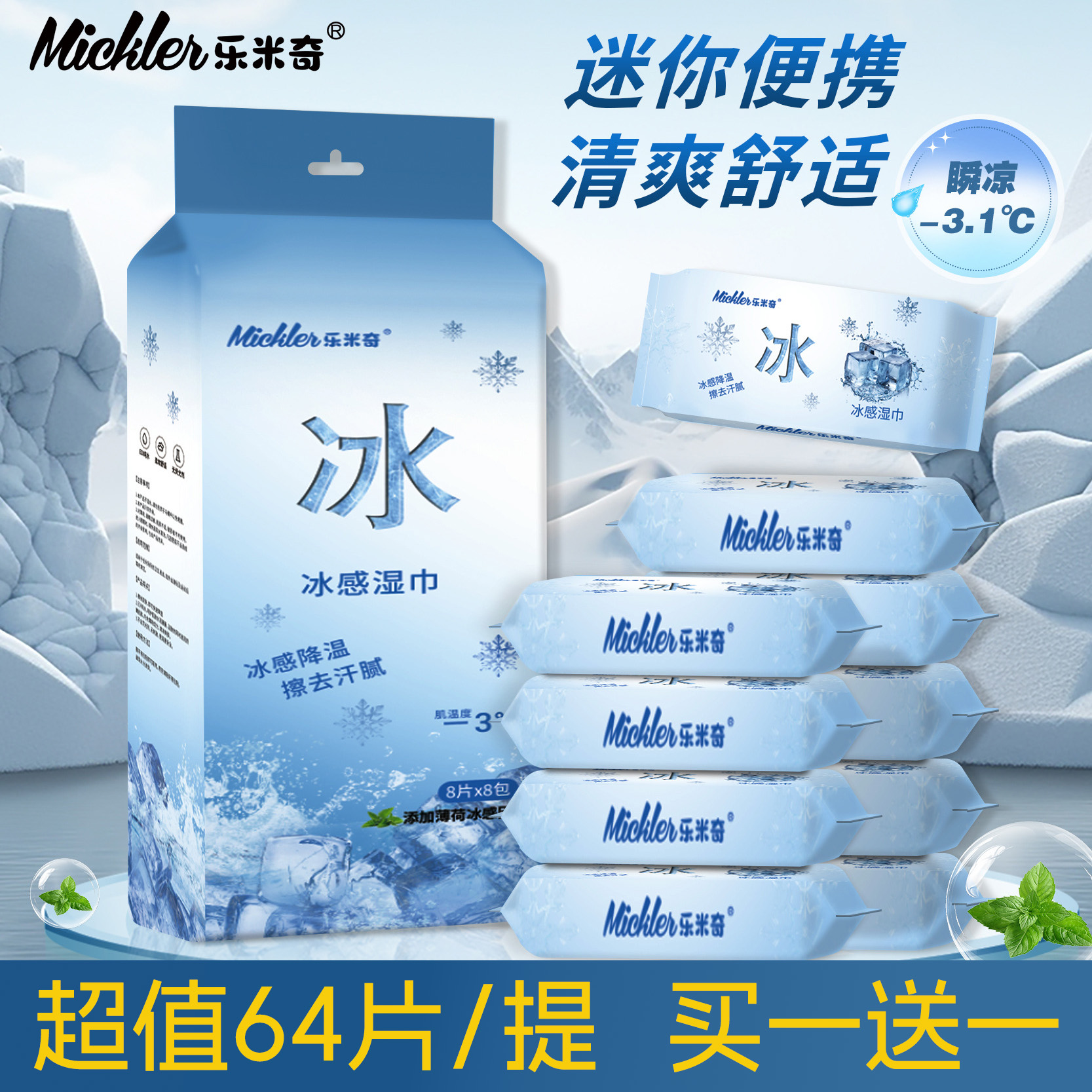 冷感湿巾冰感湿巾清凉降温便携式湿纸巾户外露营擦汗薄荷军训消暑