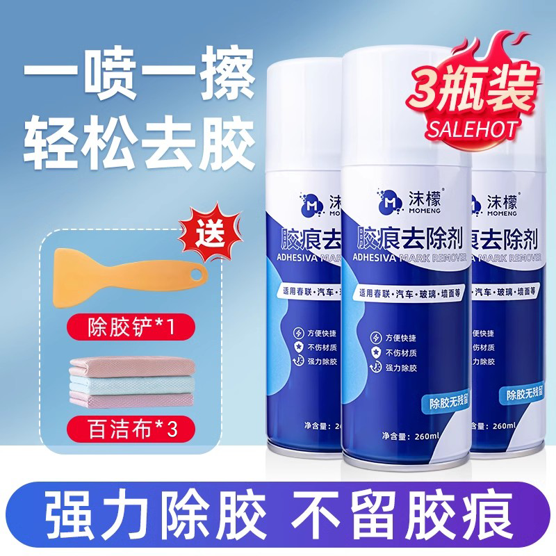 沫檬胶痕去除剂春联汽车玻璃墙面强力去除胶痕鸟粪树胶虫胶清洁剂,洗护清洁剂/卫生巾/纸/香薰,家用除胶剂,淘宝优惠券,粉丝福利购,淘宝优惠卷