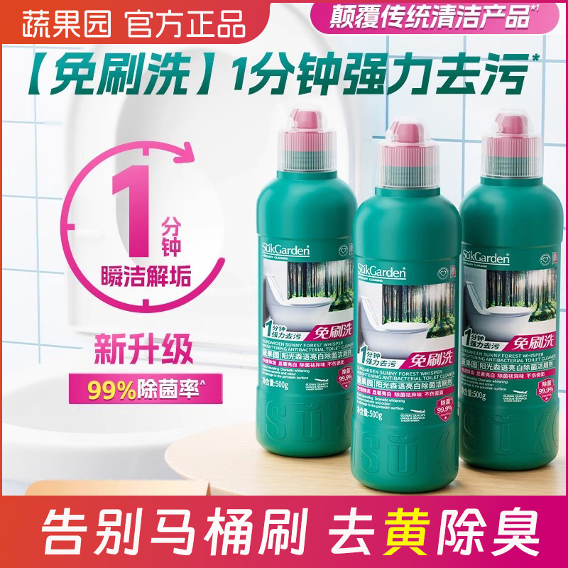 蔬果园阳光森语亮白除菌洁厕剂