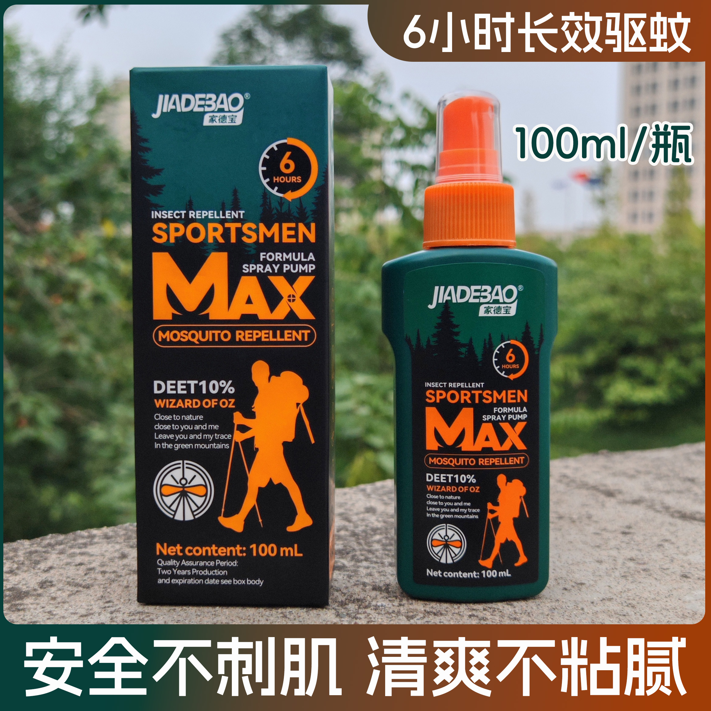 家德寶驅蚊噴霧戶外驅蚊液