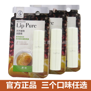lippure润唇膏曼秀雷敦天然植物滋润保湿曼秀伦敦唇膏官方旗舰店