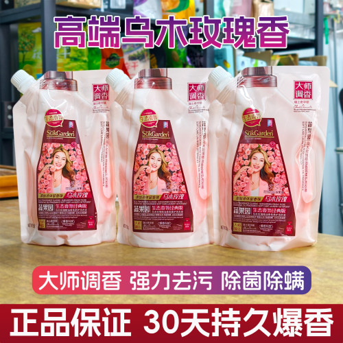 蔬果园玫瑰洗衣液留香除螨补充装