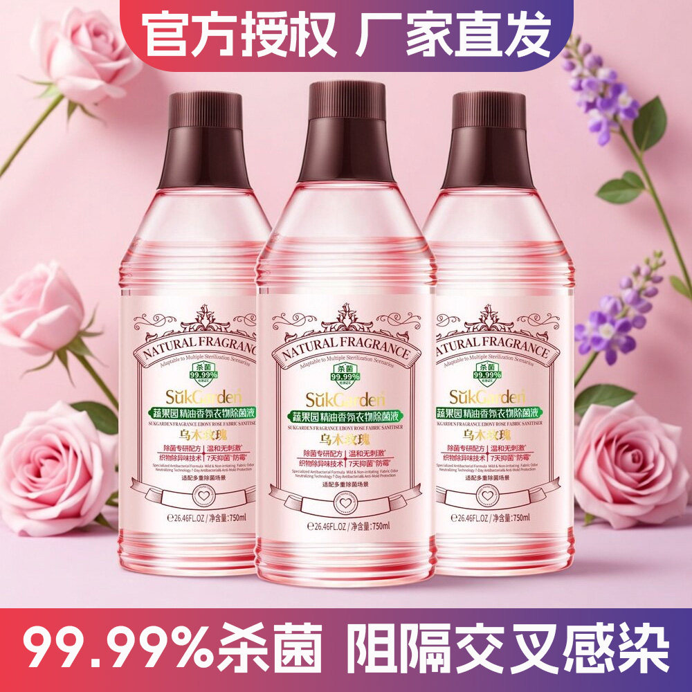 蔬果园乌木玫瑰除菌液衣物除菌剂99.99%杀菌温和留香750ml