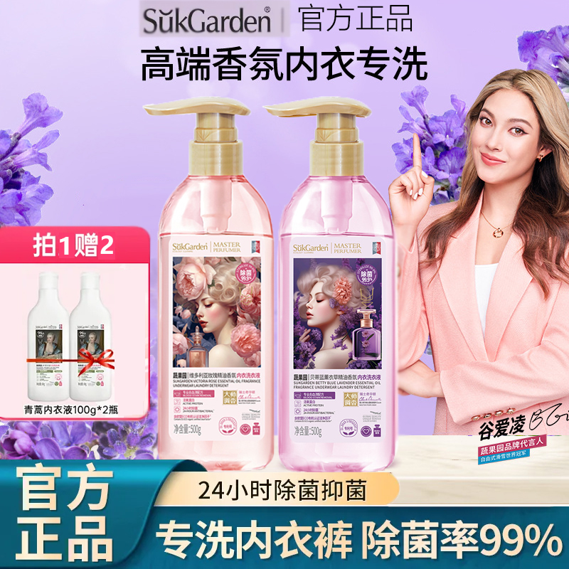 蔬果园玫瑰内衣洗衣液去血渍