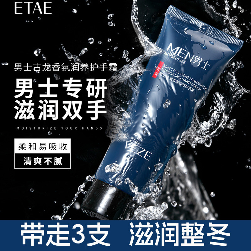护手霜男士专用防干裂粗糙干燥嫩滑补水保湿手霜男士手部护理小支