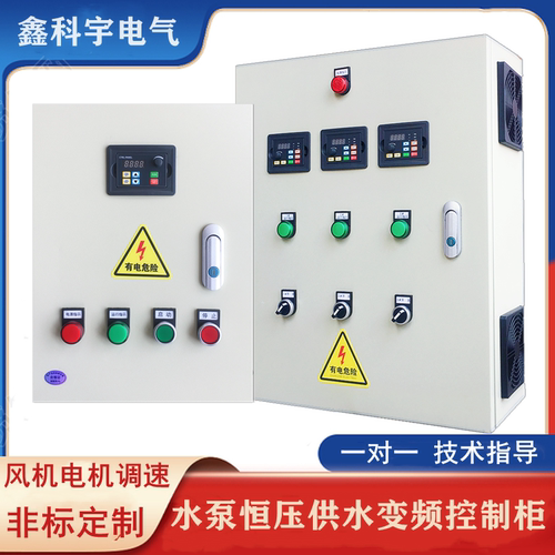 水泵恒压供水电机风机调速控制箱
