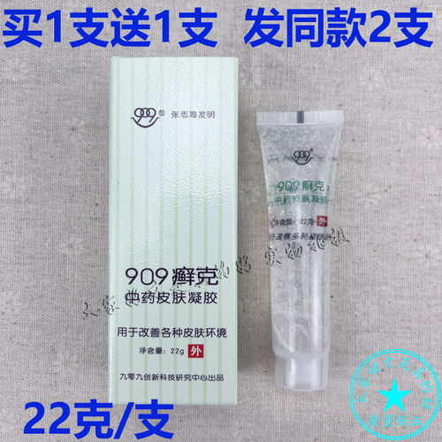 909鲜克金鲜克22克针对各种皮肤