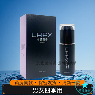 买2送1 民仙令狐飘香香体液40ml 男女四季腋下腋窝多汗异味香体液