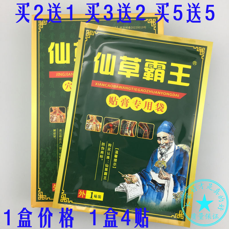 仙草霸王穴位压力刺激贴4贴/盒