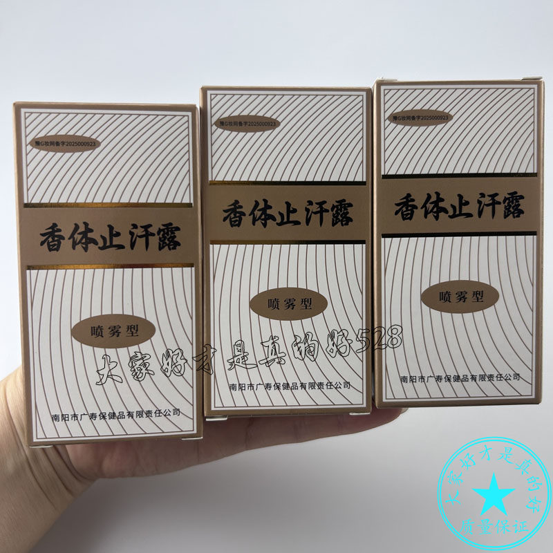 发3盒 香体止汗露20ml 原西施腋香露男女腋下腋窝异味南阳豫环