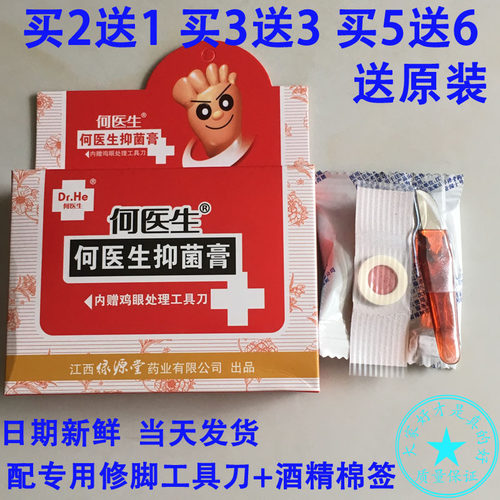 买2送1 买3送3 买5送5 何医生9片处理工具盒何医生抑菌膏