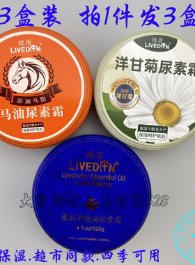3盒装 绿盾马油尿素霜薰衣草洋甘菊滋润保湿防干裂润肤霜四季用