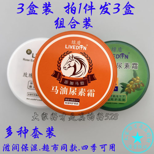 3盒装 绿盾马油尿素霜玫瑰橄榄油护手霜滋润保湿防干裂肌肤润肤霜
