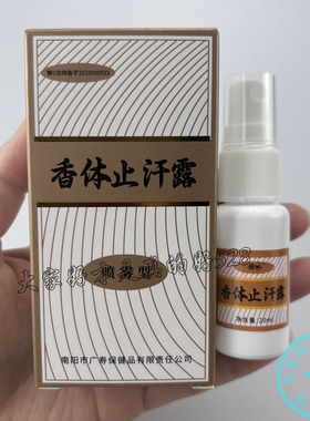 西施腋香露20ml香体止汗露净味水喷雾男女异味腋臭腋下止汗液体味