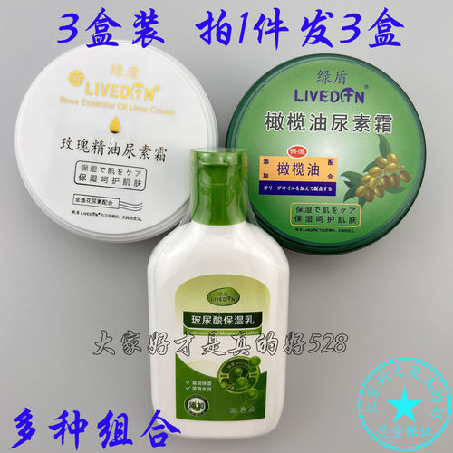 3盒装 绿盾玻尿酸保湿乳玫瑰橄榄油尿素霜护手霜滋润保湿防干裂