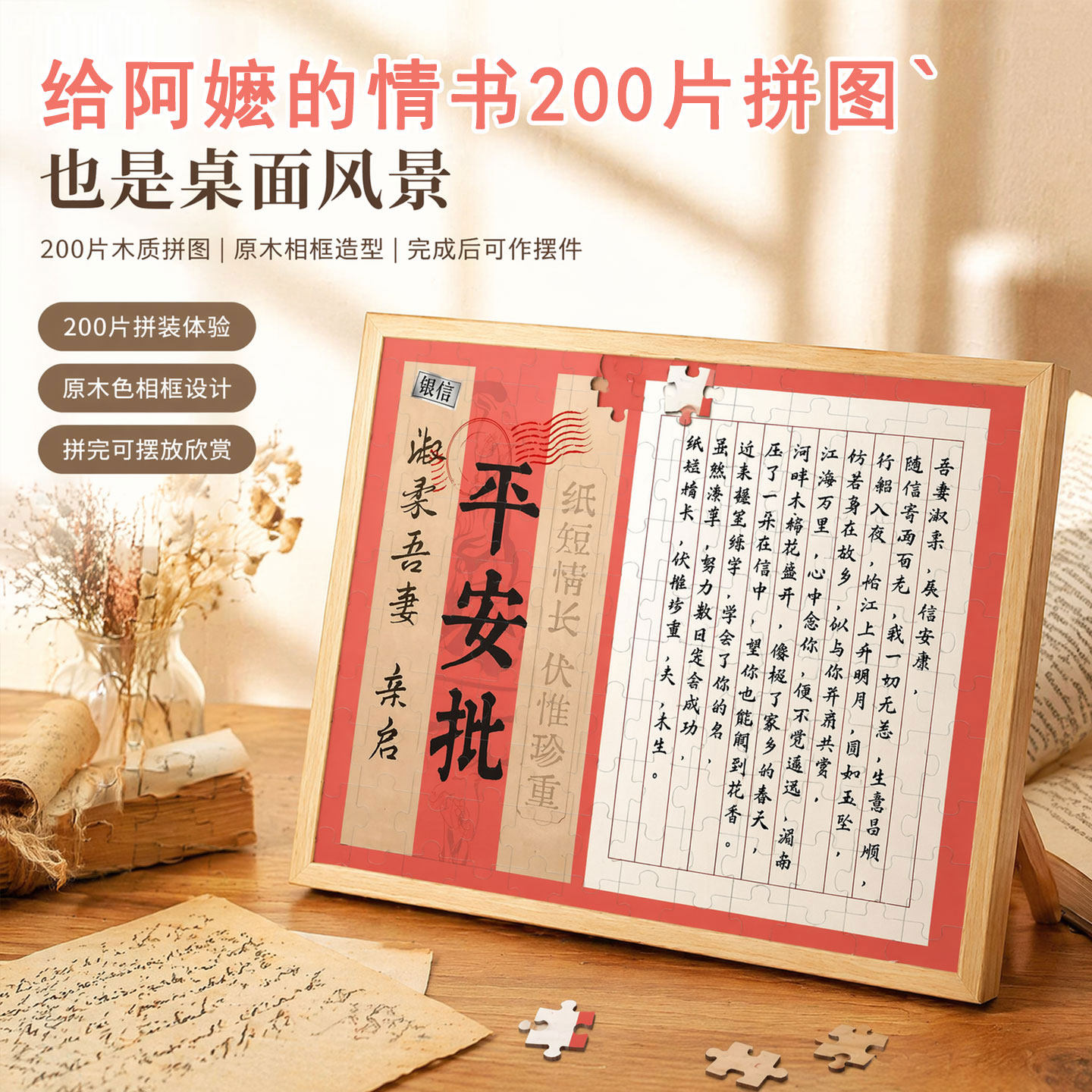 给阿嬷的情书平安批拼图200片带相框电影周边信封侨批手工diy礼物