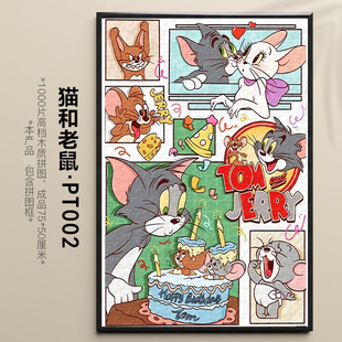 猫和老鼠拼图汤姆和杰瑞带相框1000/500片成人版高级感女生玩具