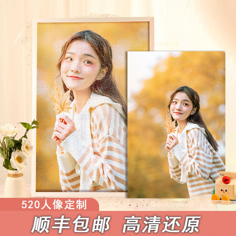 拼图1000带框照片定制人像画订制真人diy高级感七夕送女朋友礼物