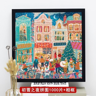 初雪之夜拼图1000片带相框圣诞冬灯高质量治愈系成人版高颜值挂画