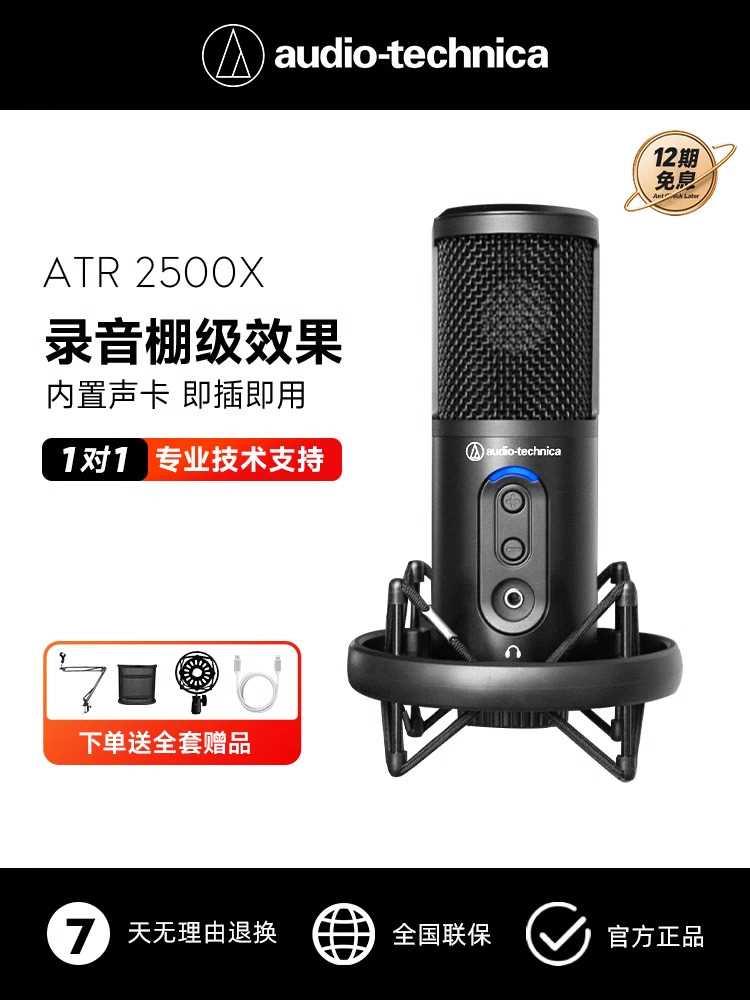 Audio Technica/铁三角 ATR2500x铁三角ATR250