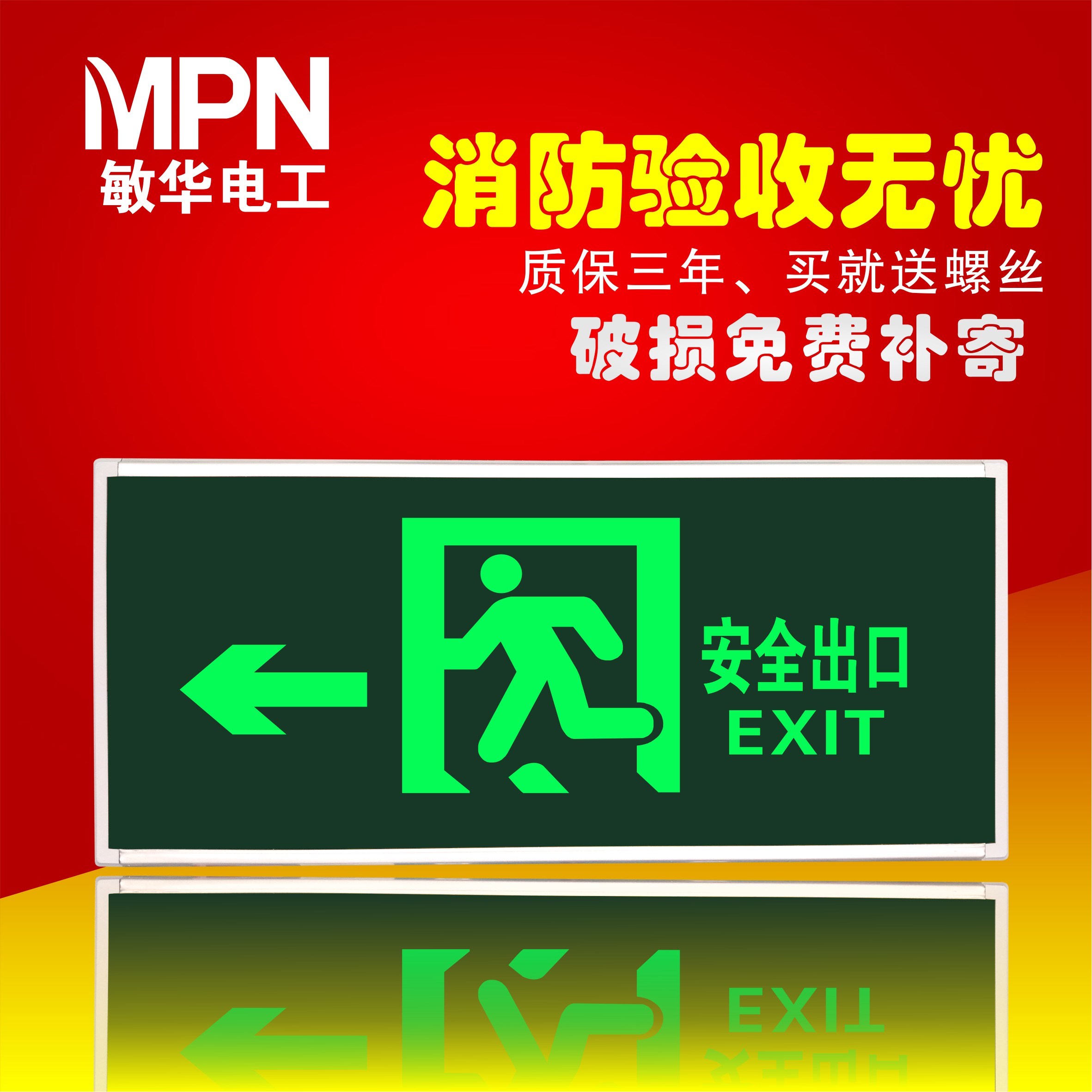 敏华led安全出口指示牌应急疏散指示灯安全出口应急灯消防应急灯