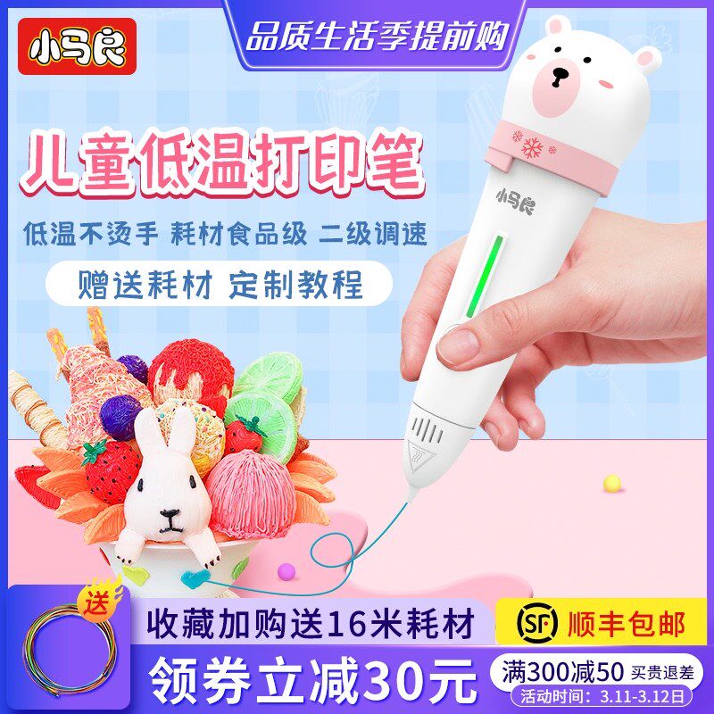 小马良3d打印笔低温不烫手三d立体儿童马良神笔三地耗材3b涂鸦笔