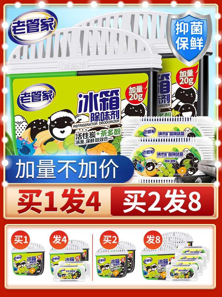 冰箱除味剂去除异味神器非杀菌消毒清洁除臭剂家用活性炭清新清洗