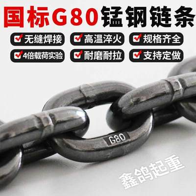 G80级国标锰钢起重链条吊索具吊桥锁链吊车链条工业葫芦铁链吊链