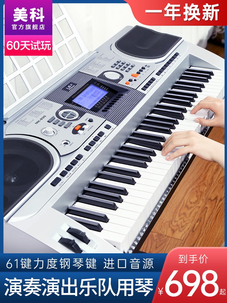 美科演奏演出电子琴61力度键成人儿童初学入门幼师多功能成年专业