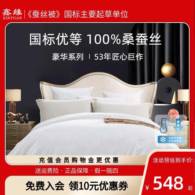 鑫缘蚕丝被100%双宫桑蚕长丝被芯子母被二合一春秋夏凉空调被豪华