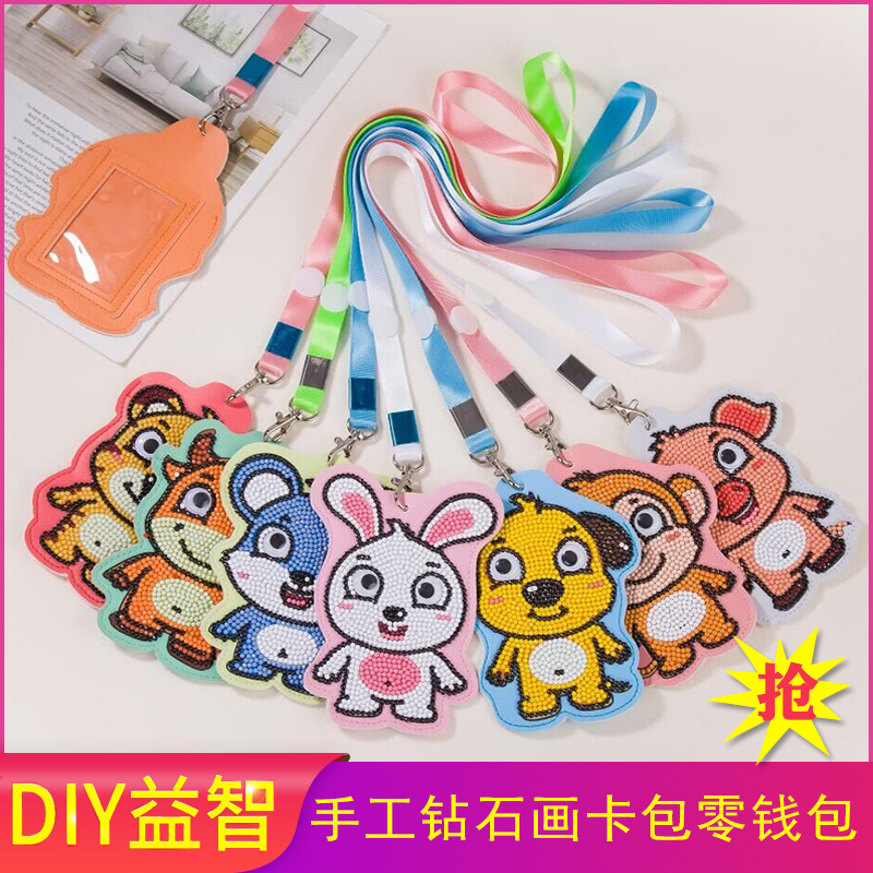 儿童钻石画卡包手工包女孩玩具男