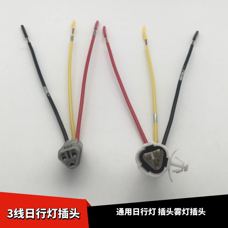 适配现代伊兰特日行灯插头